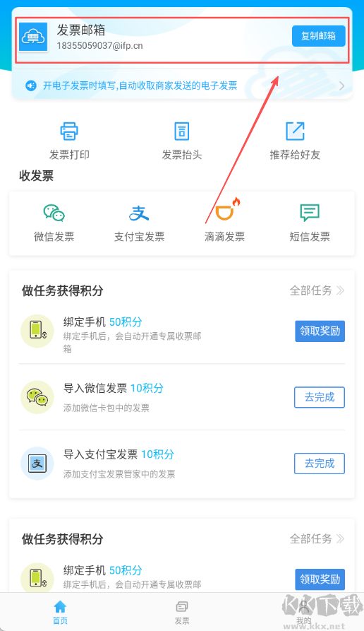 电子发票打印