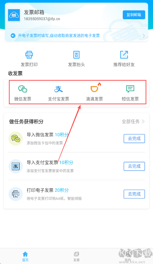 电子发票打印