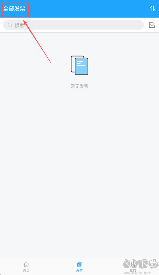 电子发票打印