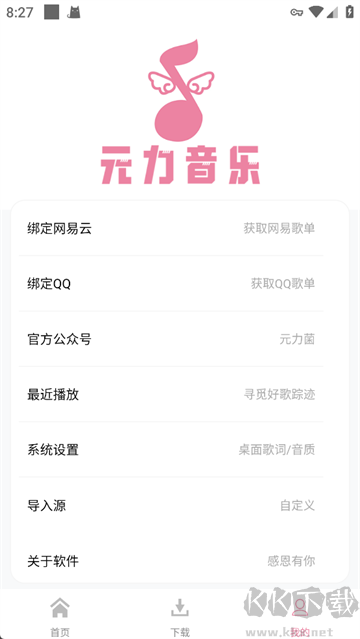 元力音乐app无广告版