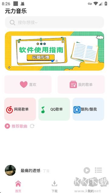 元力音乐app无广告版