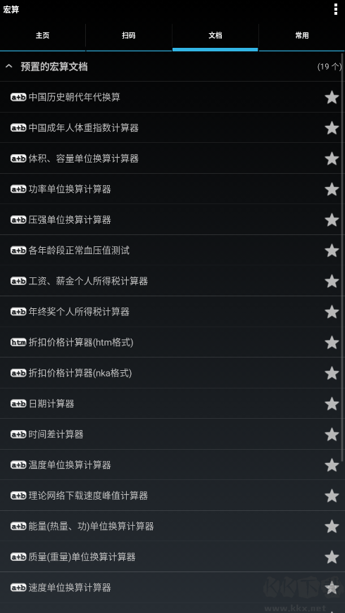 宏算