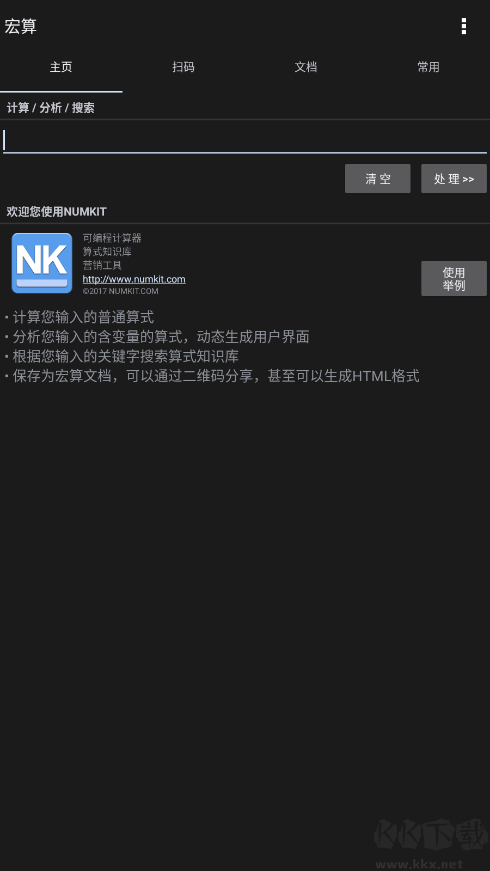 宏算
