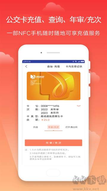 宁波市民卡