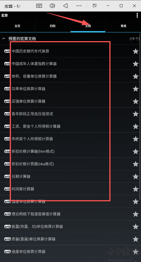 宏算
