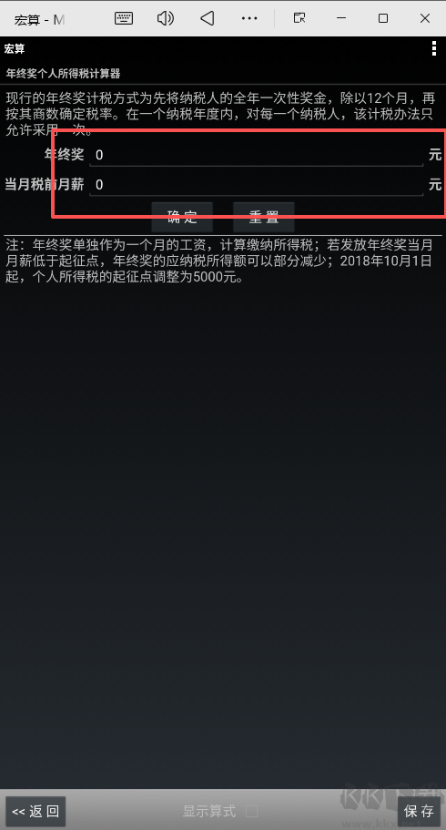 宏算