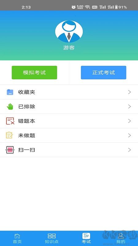 豫食考核