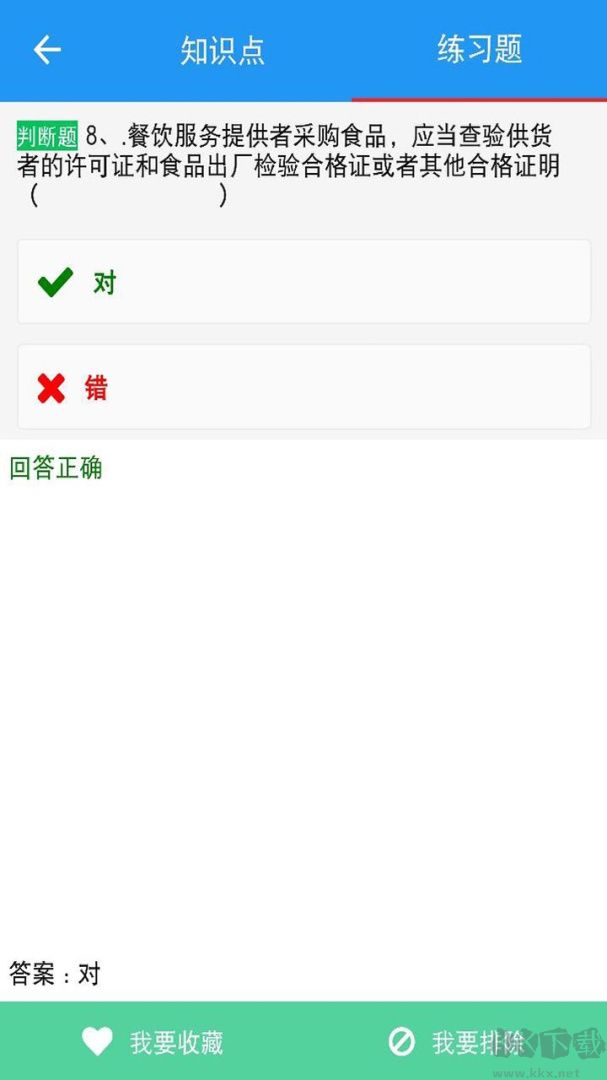 豫食考核