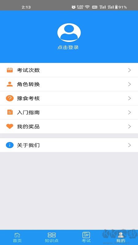 豫食考核