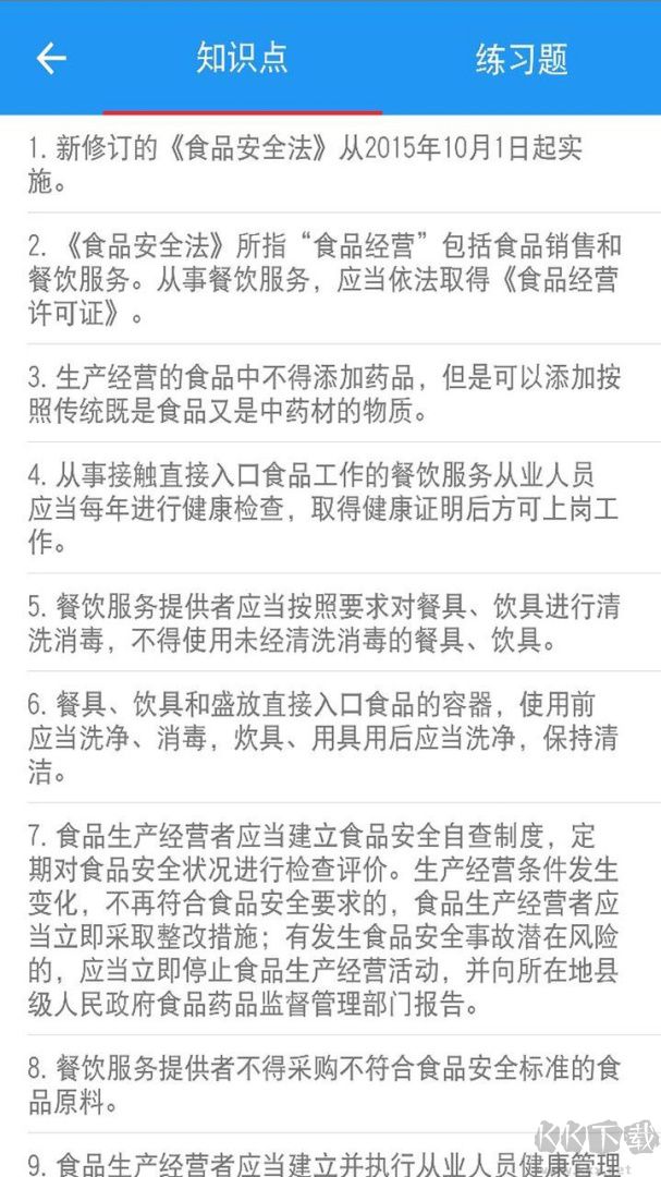 豫食考核