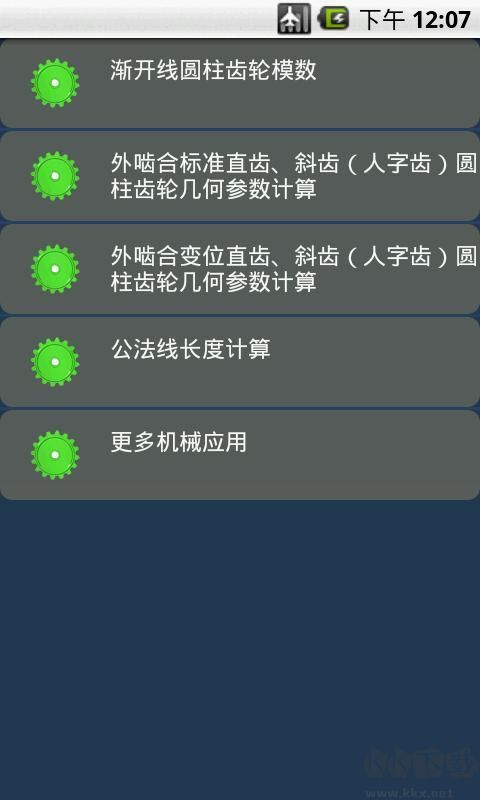 齿轮设计计算器