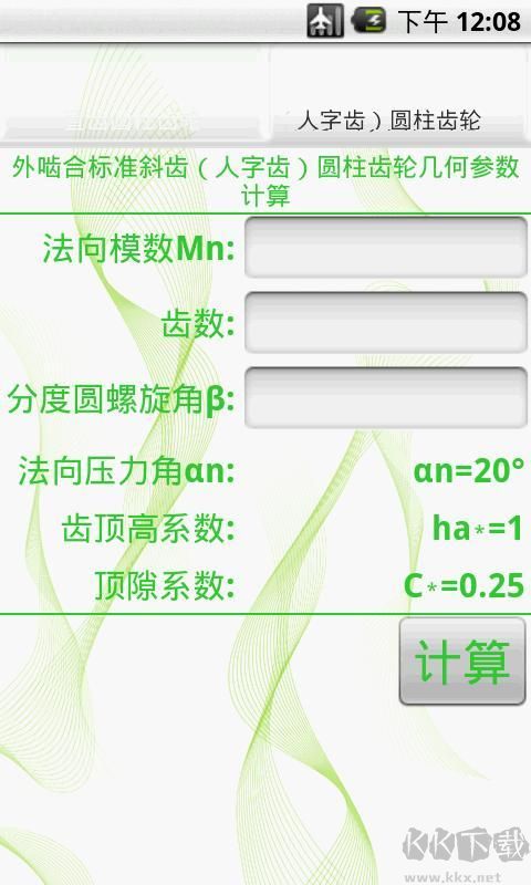 齿轮设计计算器