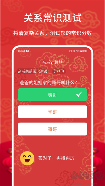 亲戚计算器app安卓版