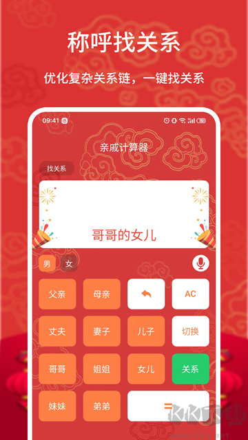 亲戚计算器app安卓版