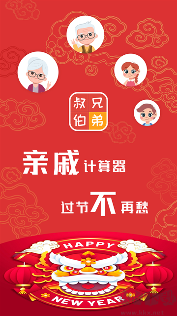 亲戚计算器app安卓版