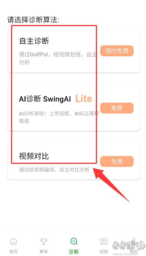 高尔夫宝