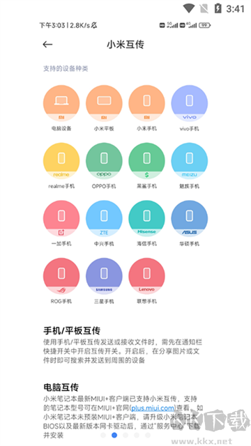 小米互传