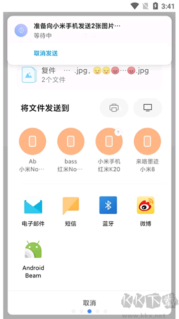 小米互传