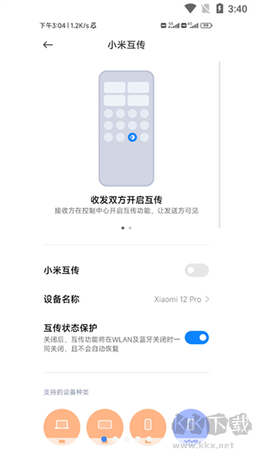 小米互传