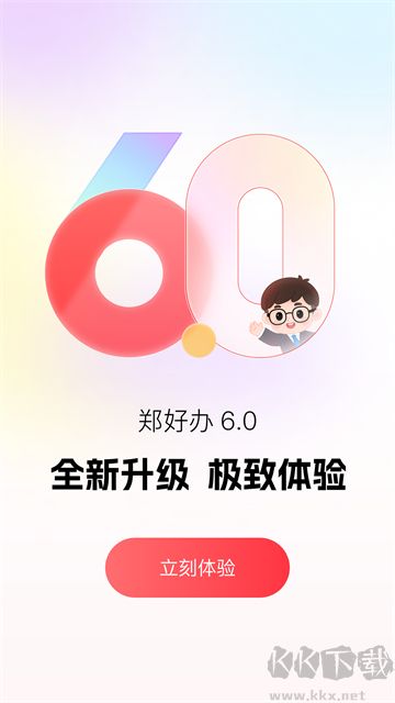 郑好办