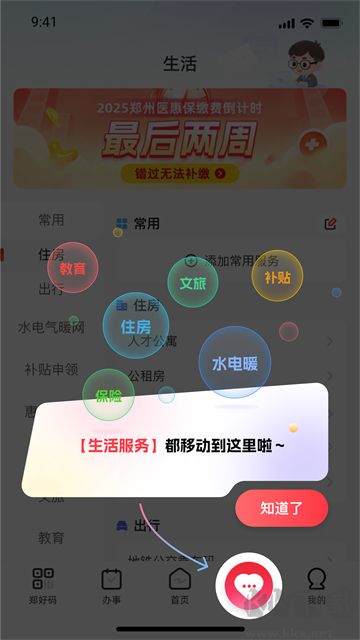 郑好办