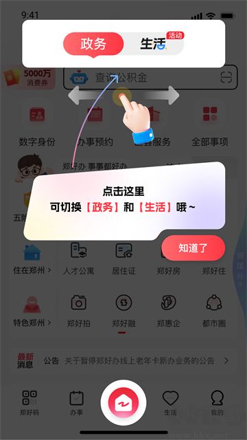 郑好办