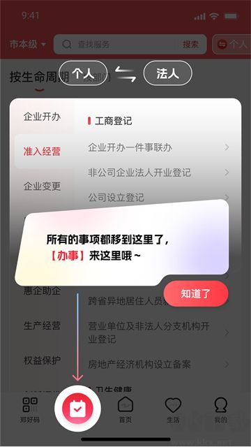 郑好办