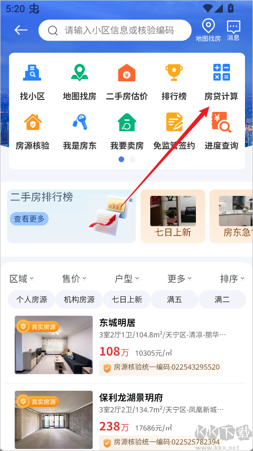 常州住房