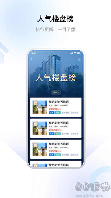 常州住房