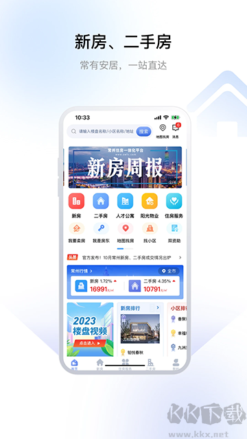 常州住房