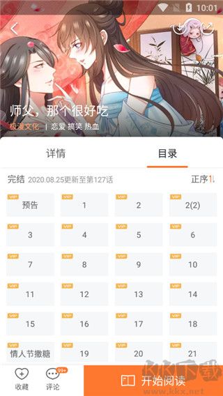 漫客栈免费解锁版