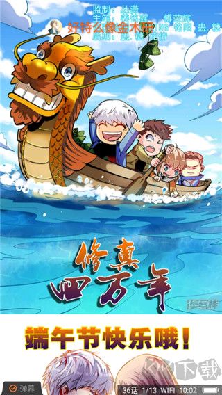 漫客栈免费解锁版