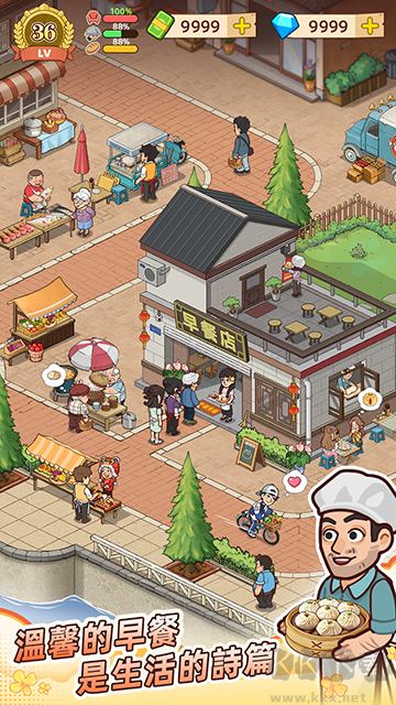 爷爷的早餐店