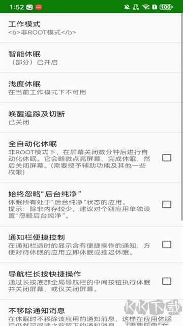 绿色守护安卓版