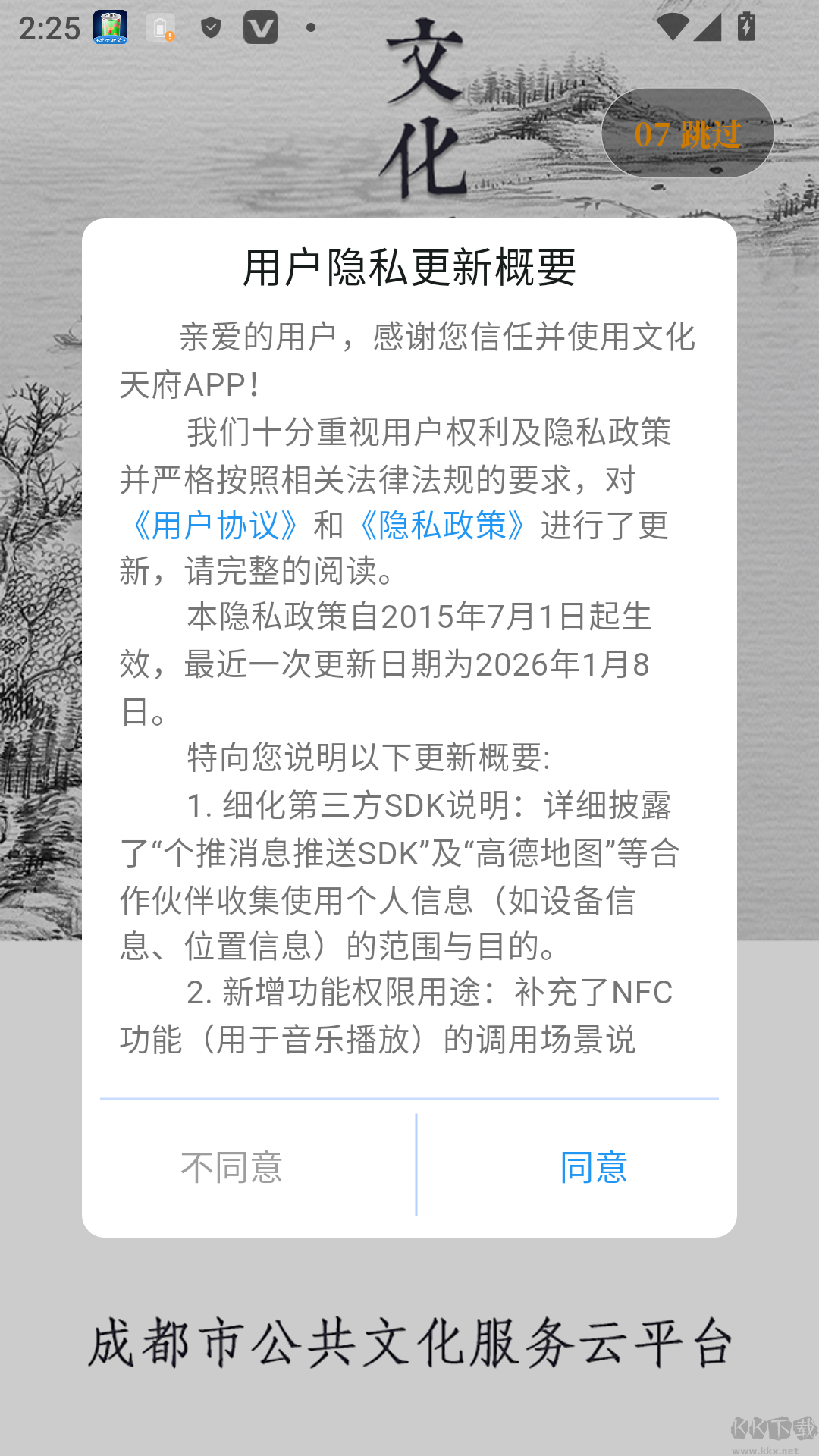 成都市文化馆