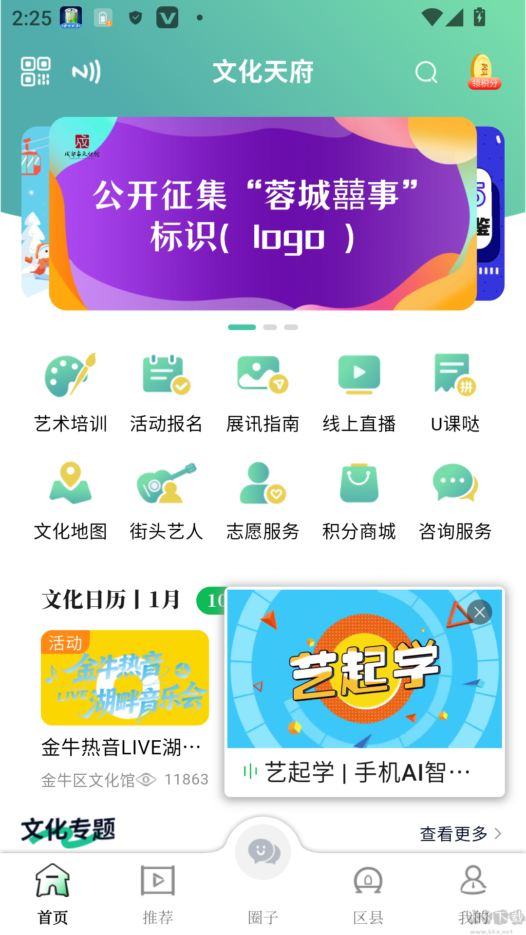 成都市文化馆