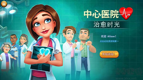 中心医院2治愈时光