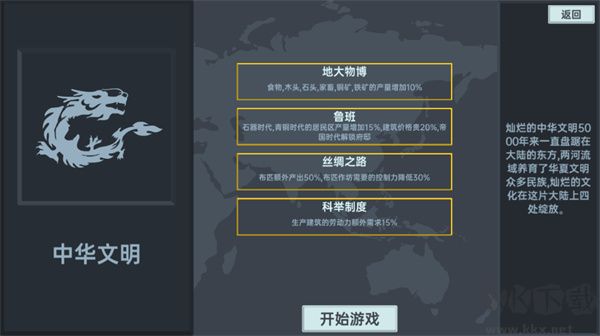 放置文明安卓版