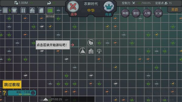 放置文明安卓版