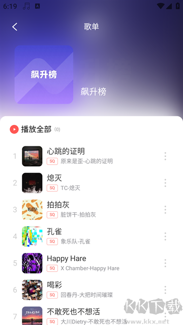 趣听音乐app免费版