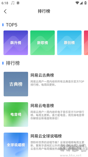 趣听音乐app免费版