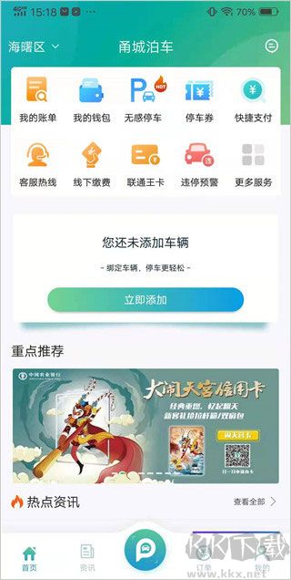 甬城泊车