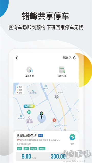 甬城泊车