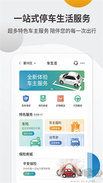 甬城泊车