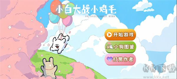 植物大战僵尸线条小狗最新版