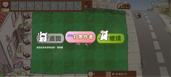 植物大战僵尸线条小狗最新版