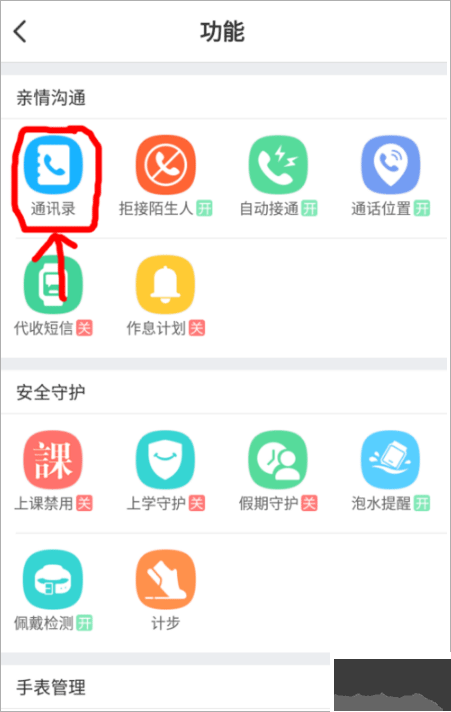 小天才电话手表