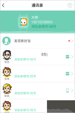 小天才电话手表