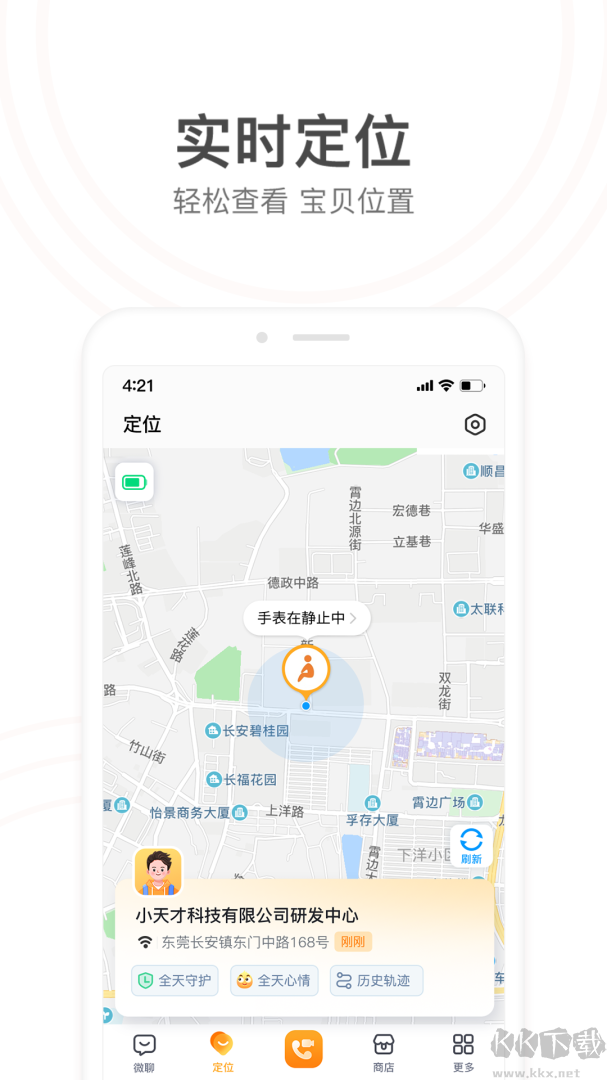 小天才电话手表