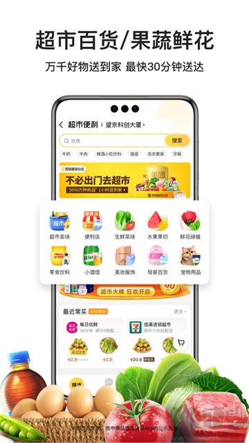 美团外卖app